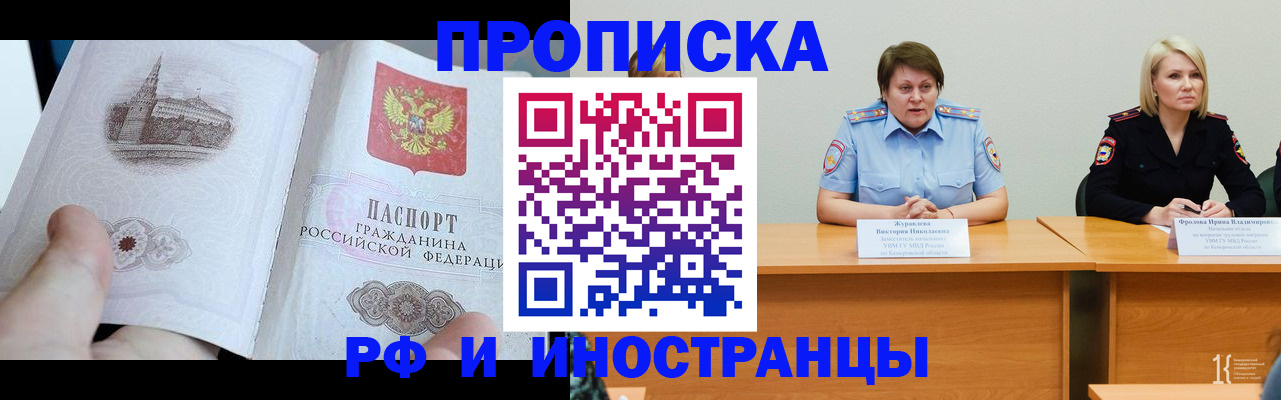временная регистрация для всех в Омске