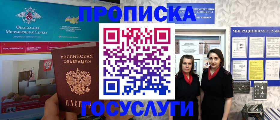 временная регистрация купить в Омске