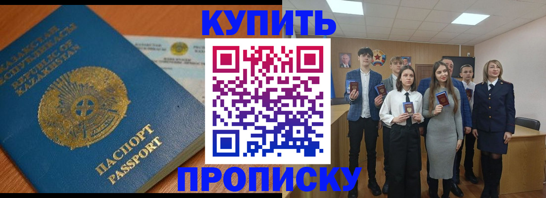 временная регистрация недорого в Омске