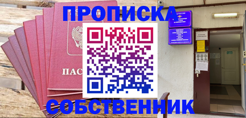 временная регистрация законно в Омске