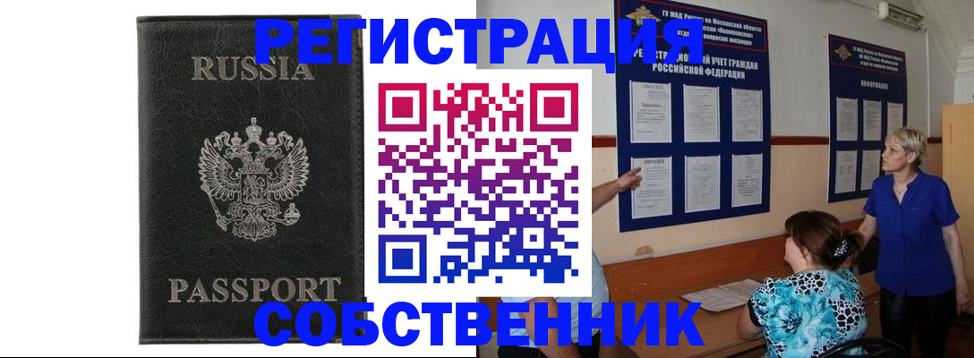 прописка иностранных граждан в Омске