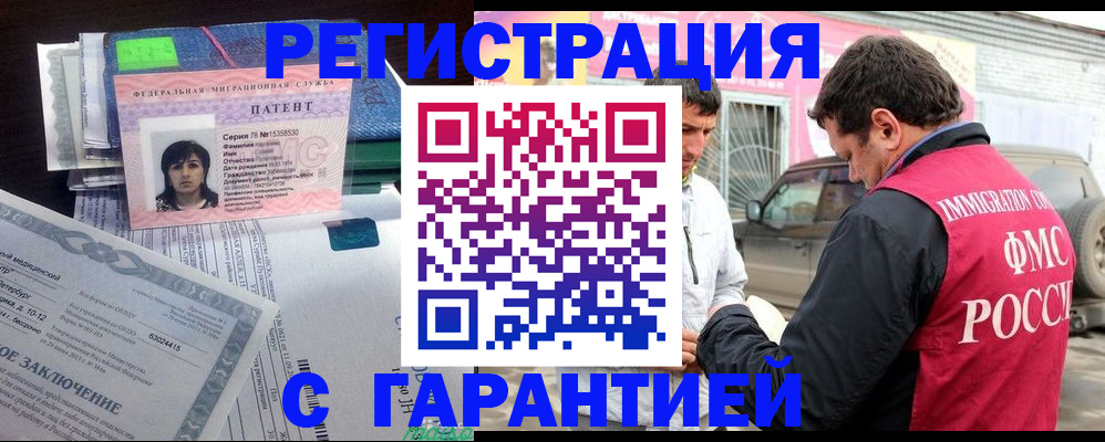 прописка иностранных граждан в Омске