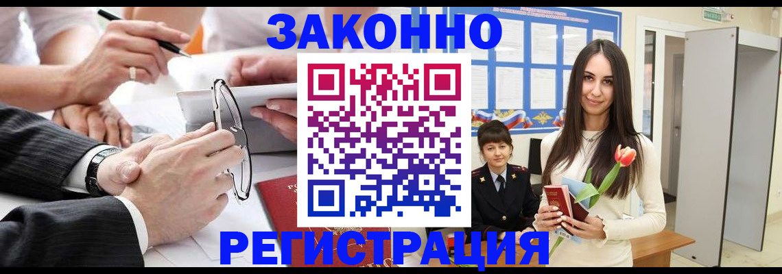 временная регистрация законно в Омске