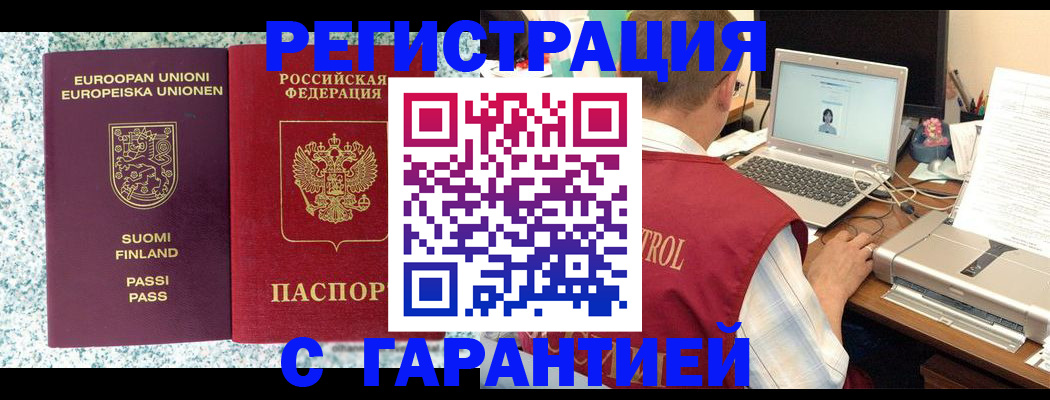 временная регистрация адрес в Омске