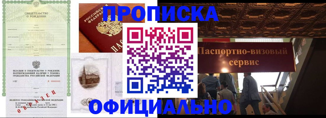 прописка от собственника в Омске